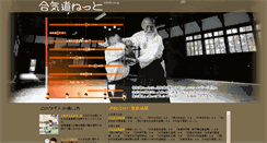 Desktop Screenshot of aikido.ne.jp