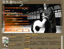 Tablet Screenshot of aikido.ne.jp