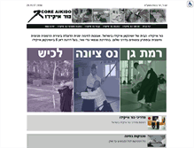 Tablet Screenshot of aikido.org.il