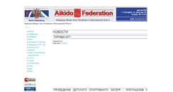 Desktop Screenshot of aikido.spb.ru